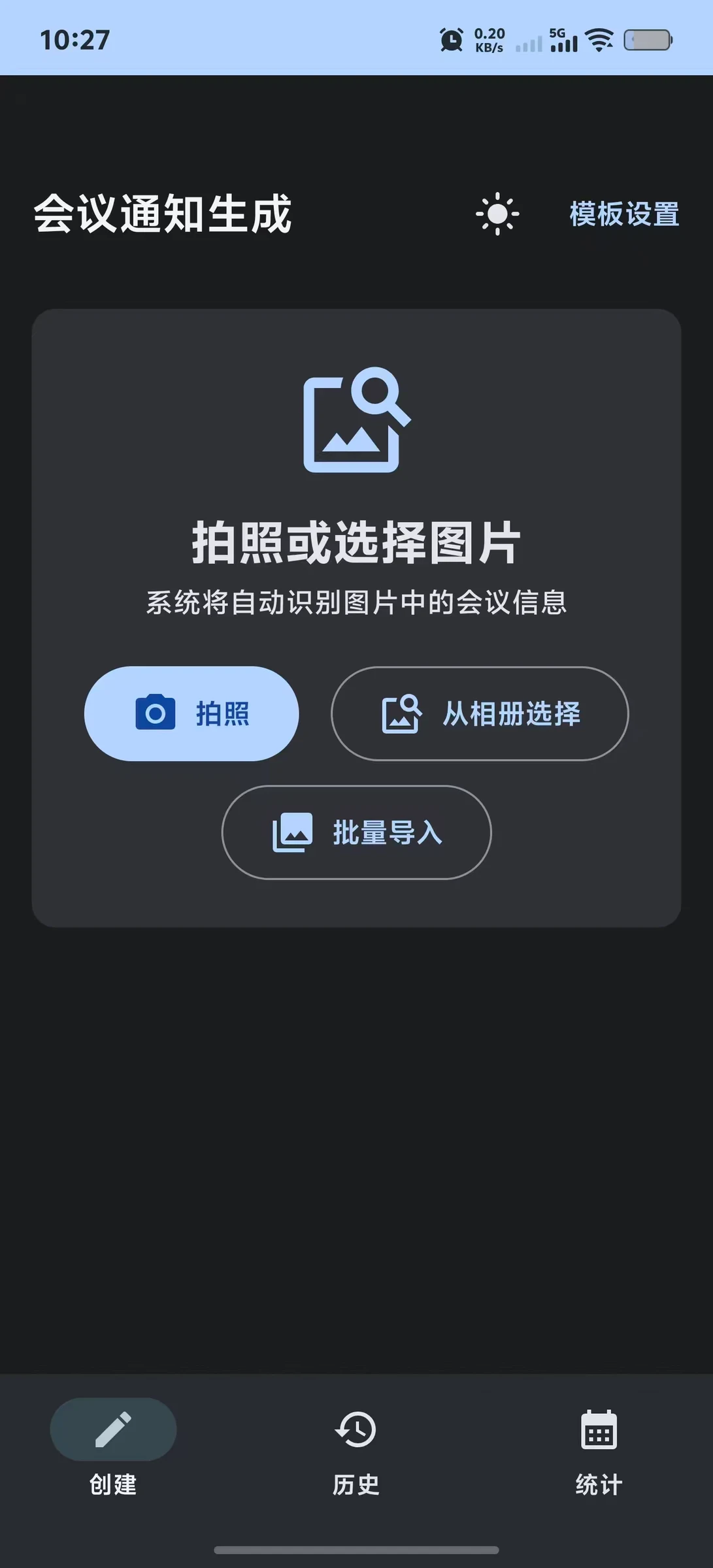 用户公开作品：会议通知助手，拍照或选择图片生成通知的入口截图