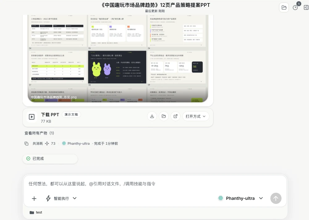 普通模式交付 PPT 下载入口与页面总览