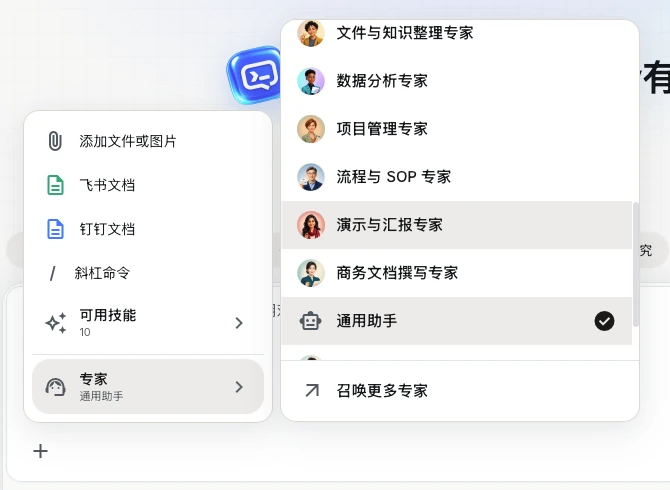 打开输入框加号菜单，在专家列表中找到演示与汇报专家